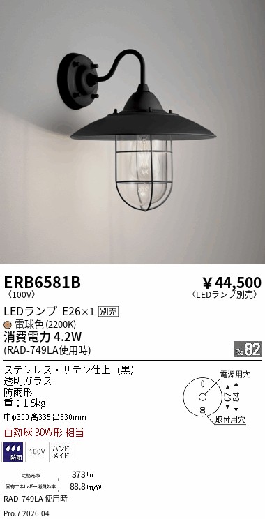 【15,000円~送料無料※】遠藤照明 屋外用ブラケット ERB6581B (※北海道沖縄離島を除く)|ライトアロイ