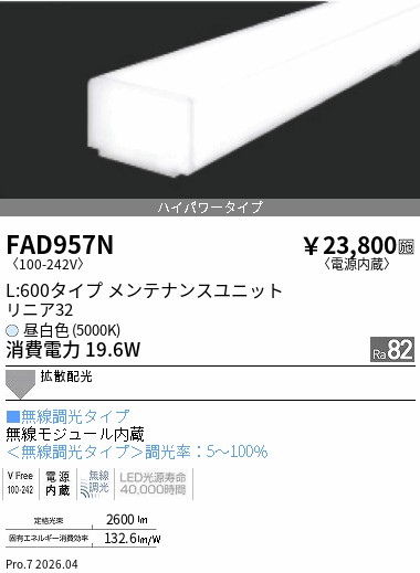 【15,000円~送料無料※】遠藤照明 単色_リニア32_ハイパワーL600 5000K FAD957N (※北海道沖縄離島を除く)|ライトアロイ