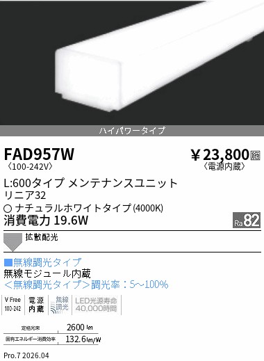 【15,000円~送料無料※】遠藤照明 単色_リニア32_ハイパワーL600 4000K FAD957W (※北海道沖縄離島を除く)|ライトアロイ