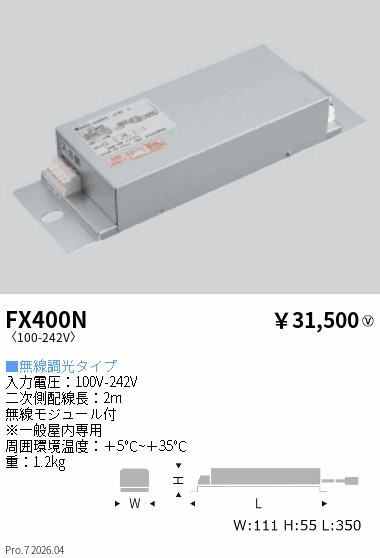 【15,000円~送料無料※】遠藤照明 無線調光タイプ 1600タイプ FX400N (※北海道沖縄離島を除く)|ライトアロイ