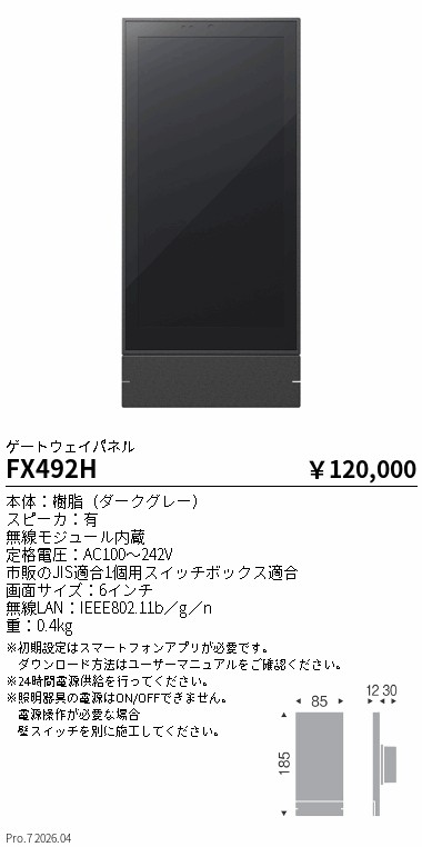 【15,000円～送料無料※】遠藤照明 ゲートウェイパネル FX492H (※北海道沖縄離島を除く)｜ライトアロイ