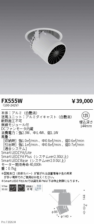 【15,000円~送料無料※】遠藤照明 埋込型フーリュー_白 FX555W (※北海道沖縄離島を除く)|ライトアロイ