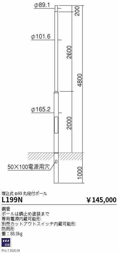 【15,000円~送料無料※】遠藤照明 ポール L199N (※北海道沖縄離島を除く)|ライトアロイ