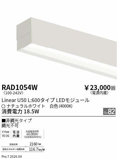 【15,000円~送料無料※】遠藤照明 リニア50グレアカットパネルユニット600type非調光 RAD1054W (※北海道沖縄離島を除く)|ライトアロイ
