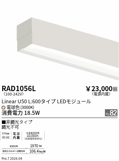 【15,000円～送料無料※】遠藤照明 リニア５０グレアカットパネルユニット６００ｔｙｐｅ非調光 RAD1056L (※北海道沖縄離島を除く)｜ライトアロイ