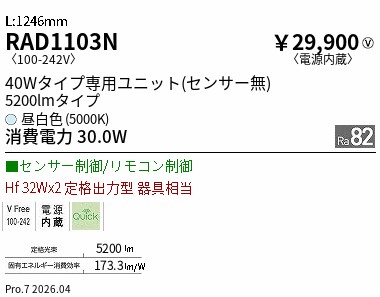 【15,000円~送料無料※】遠藤照明 40wタイプ 5200lmタイプ 5000K SD モーショ RAD1103N (※北海道沖縄離島を除く)|ライトアロイ