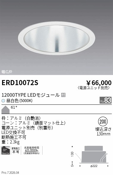 【15,000円~送料無料※】遠藤照明 ベースダウンライト/12000タイプ/5000K ERD10072S (※北海道沖縄離島を除く)|ライトアロイ
