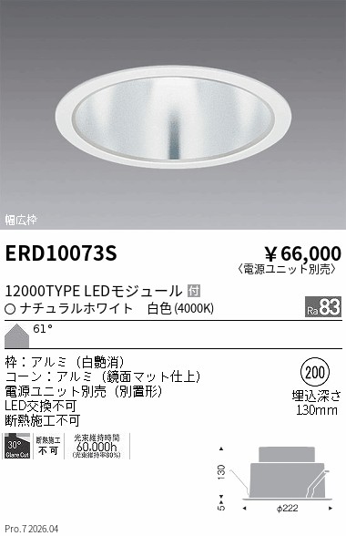 【15,000円～送料無料※】遠藤照明 ベースダウンライト／１２０００タイプ／４０００Ｋ ERD10073S (※北海道沖縄離島を除く)｜ライトアロイ