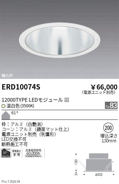 【15,000円～送料無料※】遠藤照明 ベースダウンライト／１２０００タイプ／３５００Ｋ ERD10074S (※北海道沖縄離島を除く)｜ライトアロイ