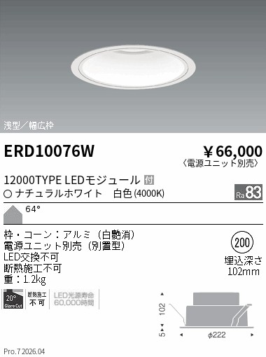 【15,000円～送料無料※】遠藤照明 ベースダウンライト／１２０００タイプ／４０００Ｋ ERD10076W (※北海道沖縄離島を除く)｜ライトアロイ
