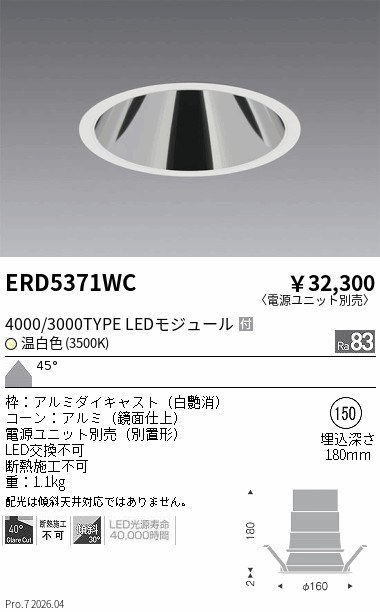 【15,000円~送料無料※】遠藤照明 グレアレスダウン_4000/3000タイプ_3500K ERD5371WC (※北海道沖縄離島を除く)|ライトアロイ