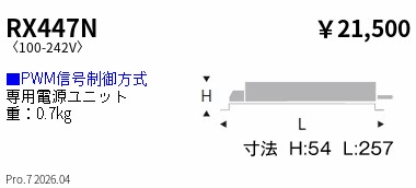 【15,000円~送料無料※】遠藤照明 専用電源 PWM 8000タイプ RX447N (※北海道沖縄離島を除く)|ライトアロイ