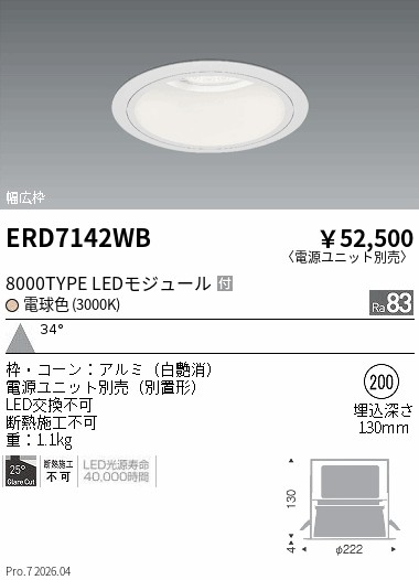 【15,000円～送料無料※】遠藤照明 ８０００ＴＹＰＥ＿Ｒｓ４０＿一般白＿Φ２００＿３０００Ｋ ERD7142WB (※北海道沖縄離島を除く)｜ライトアロイ