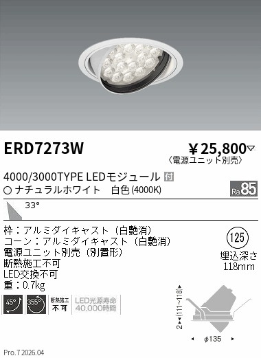 【15,000円~送料無料※】遠藤照明 RsユニバーサルDL/R4000・3000タイプ/4000K ERD7273W (※北海道沖縄離島を除く)|ライトアロイ
