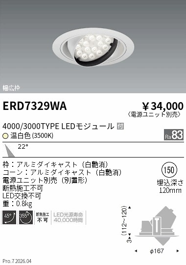 【15,000円～送料無料※】遠藤照明 ＲｓユニバーサルＤＬ／Ｒ４０００・３０００タイプ／３５００Ｋ ERD7329WA (※北海道沖縄離島を除く)｜ライトアロイ