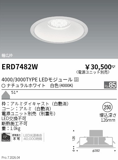 【15,000円～送料無料※】遠藤照明 ＲｓベースＤＬ／Ｒ４０００・３０００タイプ／４０００Ｋ ERD7482W (※北海道沖縄離島を除く)｜ライトアロイ