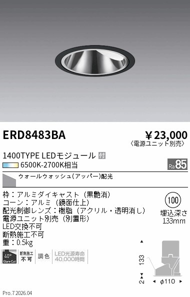 【15,000円～送料無料※】遠藤照明 ＣＯＢ調光調色　グレアレスダウン　１４００タイプ　ウォールＷ ERD8483BA (※北海道沖縄離島を除く)｜ライトアロイ