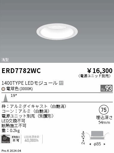 【15,000円～貨物輸送無料※】遠藤照明 ＣＯＢ軍事基地ＤＬ白玉蜀黍＿１４００手合い＿３０００Ｋ＿中角 ERD7782WD (※北海道・沖縄・離島を除く)