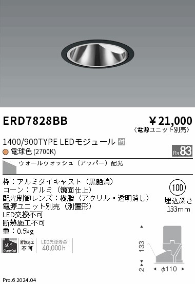 【15,000円～貨物輸送無料※】遠藤照明 グレアレスＷＷ＿１４００／９００印字機＿２７００Ｋ ERD7828BB (※北海道・沖縄・離島を除く)
