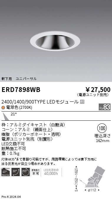 【15,000円~送料無料※】遠藤照明 軒下グレアレスユニバ_2400/1400/900_2700K ERD7898WB (※北海道・沖縄・離島を除く)|ライトアロイ
