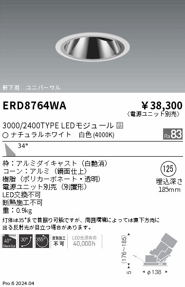【15,000円～送料無料※】遠藤照明 軒下グレアレスユニバ＿３０００／２４００タイプ＿４０００Ｋ ERD8764WA (※北海道・沖縄・離島を除く)｜ライトアロイ