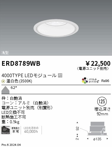 【15,000円～貨物輸送無料※】遠藤照明 ＣＯＢ軍事基地ＤＬ白唐きび＿４０００印字機＿３５００Ｋ＿超広角 ERD8789WB (※北海道・沖縄・離島を除く)