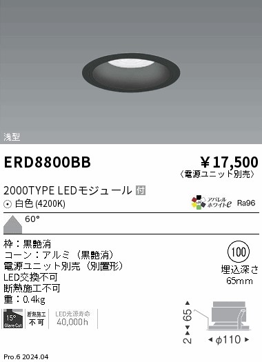 【15,000円～送料無料※】遠藤照明 ＣＯＢベースＤＬ黒コーン＿２０００タイプ＿４２００Ｋ＿超広角 ERD8800BB (※北海道・沖縄・離島を除く)