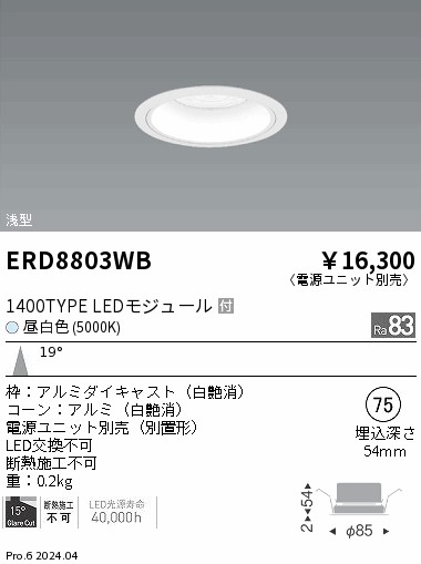 【15,000円～貨物輸送無料※】遠藤照明 ＣＯＢ軍事基地ＤＬ白唐きび＿１４００手合い＿５０００Ｋ＿中角 ERD8803室内用便器 (※北海道・沖縄・離島を除く)