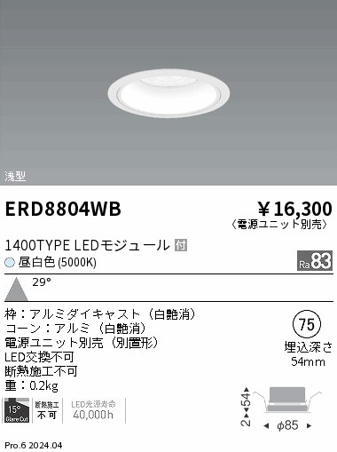 【15,000円～貨物輸送無料※】遠藤照明 ＣＯＢ軍事基地ＤＬ白唐きび＿１４００手合い＿５０００Ｋ＿広角 ERD8804室内用便器 (※北海道・沖縄・離島を除く)
