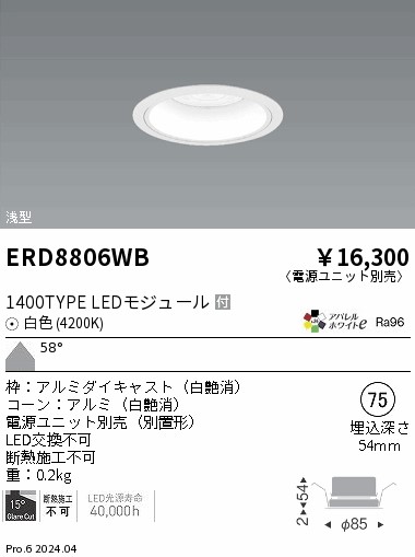【15,000円～貨物輸送無料※】遠藤照明 ＣＯＢ軍事基地ＤＬ白唐きび＿１４００手合い＿４２００Ｋ＿超広角 ERD8806室内用便器 (※北海道・沖縄・離島を除く)