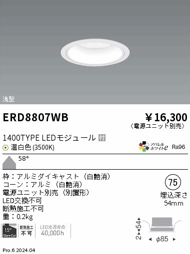 【15,000円～貨物輸送無料※】遠藤照明 ＣＯＢ軍事基地ＤＬ白唐きび＿１４００手合い＿３５００Ｋ＿超広角 ERD8807室内用便器 (※北海道・沖縄・離島を除く)