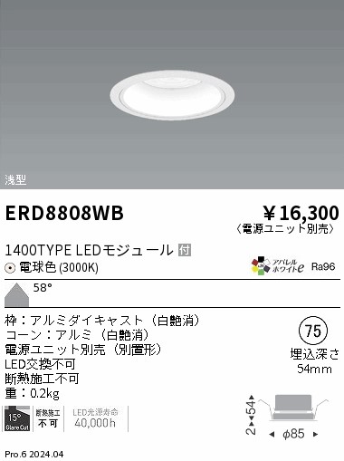【15,000円～貨物輸送無料※】遠藤照明 ＣＯＢ軍事基地ＤＬ白唐きび＿１４００手合い＿３０００Ｋ＿超広角 ERD8808室内用便器 (※北海道・沖縄・離島を除く)