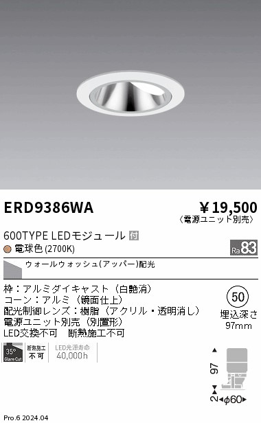 【15,000円~送料無料※】遠藤照明 グレアレスWW_600タイプ_鏡面_白_WW_2700K ERD9386WA (※北海道・沖縄・離島を除く)|ライトアロイ