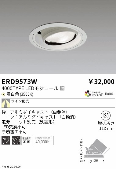 【15,000円～送料無料※】遠藤照明 ユニバーサルＤＬ　４０００タイプ　Ｒａ９６　３５００Ｋ　ＴＷ ERD9573W (※北海道・沖縄・離島を除く)｜ライトアロイ