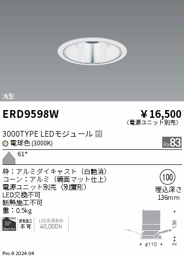【15,000円～送料無料※】遠藤照明 ＣＯＢベースＤＬ ２４００タイプ ３０００Ｋ ＷＷ ERD9598W (※北海道・沖縄・離島を除く)