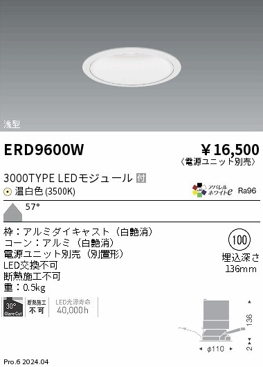 【15,000円～送料無料※】遠藤照明 ＣＯＢベースＤＬ　２４００タイプ　３５００Ｋ　ＷＷ ERD9600W (※北海道・沖縄・離島を除く)｜ライトアロイ