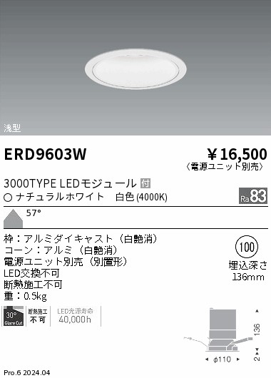 【15,000円～送料無料※】遠藤照明 ＣＯＢベースＤＬ ２４００タイプ ４０００Ｋ ＷＷ ERD9603W (※北海道・沖縄・離島を除く)
