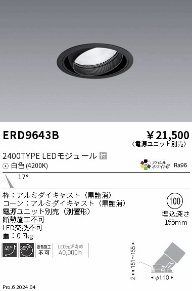 【15,000円~送料無料※】遠藤照明 COBユニバーサルDL 2400タイプ 4200K N ERD9643B (※北海道・沖縄・離島を除く)|ライトアロイ