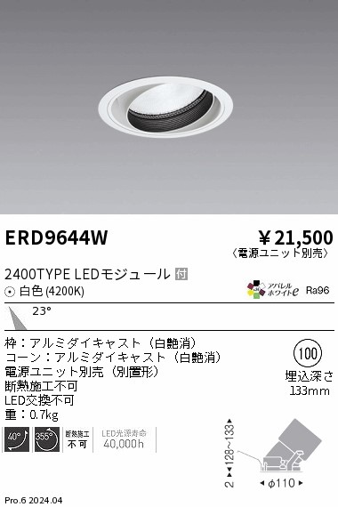 【15,000円~送料無料※】遠藤照明 COBユニバーサルDL 2400タイプ 4200K M ERD9644W (※北海道・沖縄・離島を除く)|ライトアロイ