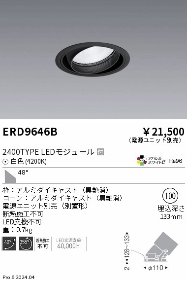 【15,000円~送料無料※】遠藤照明 COBユニバーサルDL 2400タイプ 4200K WW ERD9646B (※北海道・沖縄・離島を除く)|ライトアロイ