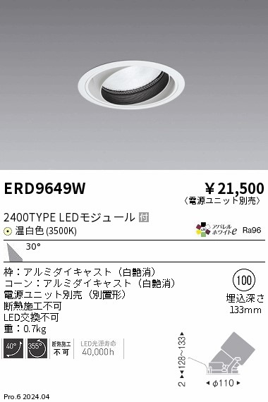 【15,000円~送料無料※】遠藤照明 COBユニバーサルDL 2400タイプ 3500K W ERD9649W (※北海道・沖縄・離島を除く)|ライトアロイ