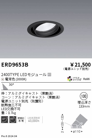 【15,000円~送料無料※】遠藤照明 COBユニバーサルDL 2400タイプ 2400K W ERD9653B (※北海道・沖縄・離島を除く)|ライトアロイ