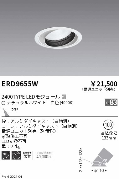 【15,000円~送料無料※】遠藤照明 COBユニバーサルDL 2400タイプ 4000K M ERD9655W (※北海道・沖縄・離島を除く)|ライトアロイ