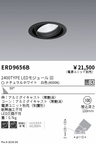 【15,000円～送料無料※】遠藤照明 ＣＯＢユニバーサルＤＬ　２４００タイプ　４０００Ｋ　Ｗ ERD9656B (※北海道・沖縄・離島を除く)｜ライトアロイ