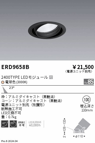 【15,000円~送料無料※】遠藤照明 COBユニバーサルDL 2400タイプ 2400K M ERD9658B (※北海道・沖縄・離島を除く)|ライトアロイ