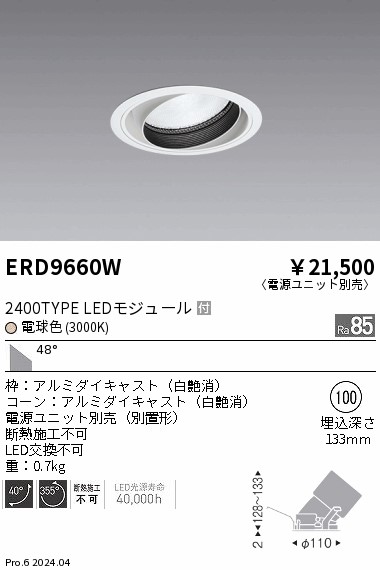 【15,000円~送料無料※】遠藤照明 COBユニバーサルDL 2400タイプ 2400K WW ERD9660W (※北海道・沖縄・離島を除く)|ライトアロイ