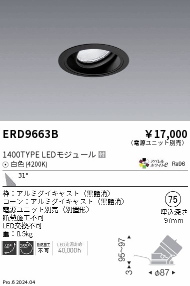 【15,000円～送料無料※】遠藤照明 ＣＯＢユニバーサルＤＬ １４００タイプ ４２００Ｋ Ｗ ERD9663B (※北海道・沖縄・離島を除く)