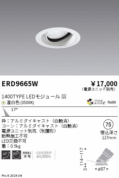 【15,000円～送料無料※】遠藤照明 ＣＯＢユニバーサルＤＬ １４００タイプ ３５００Ｋ Ｍ ERD9665W (※北海道・沖縄・離島を除く)