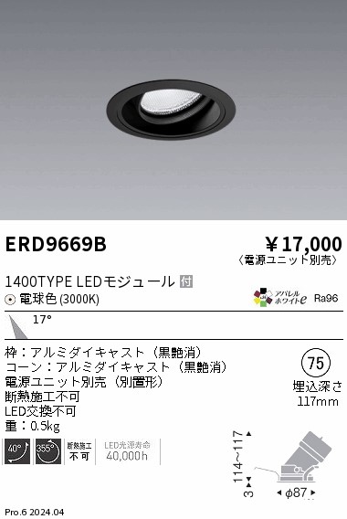 【15,000円～送料無料※】遠藤照明 ＣＯＢユニバーサルＤＬ １４００タイプ ２４００Ｋ Ｍ ERD9669B (※北海道・沖縄・離島を除く)