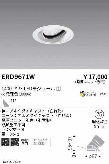 【15,000円～送料無料※】遠藤照明 ＣＯＢユニバーサルＤＬ １４００タイプ ２４００Ｋ Ｗ ERD9671W (※北海道・沖縄・離島を除く)